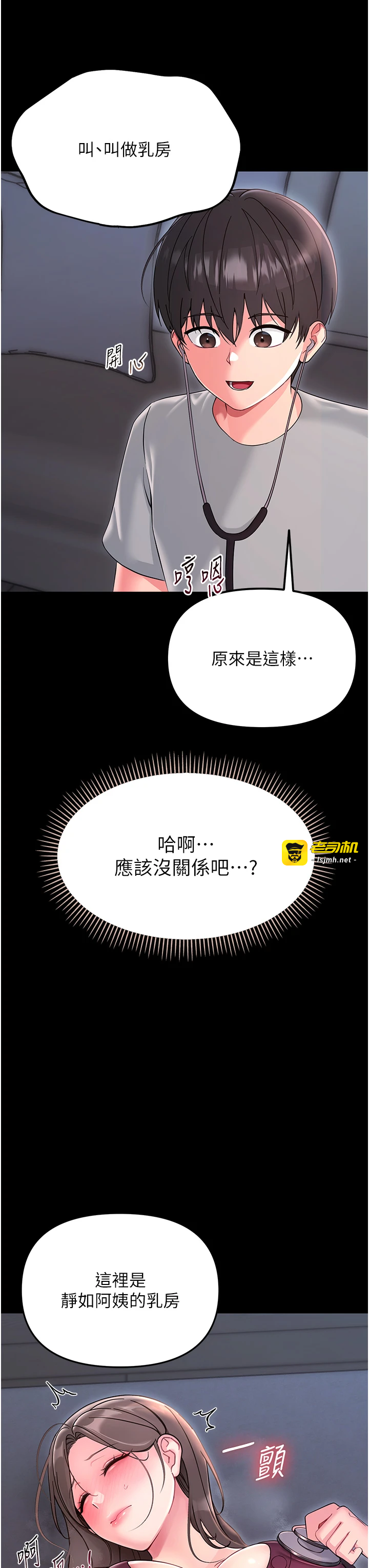 第2话 - 阿姨的乳房在哪边? 第 51 页