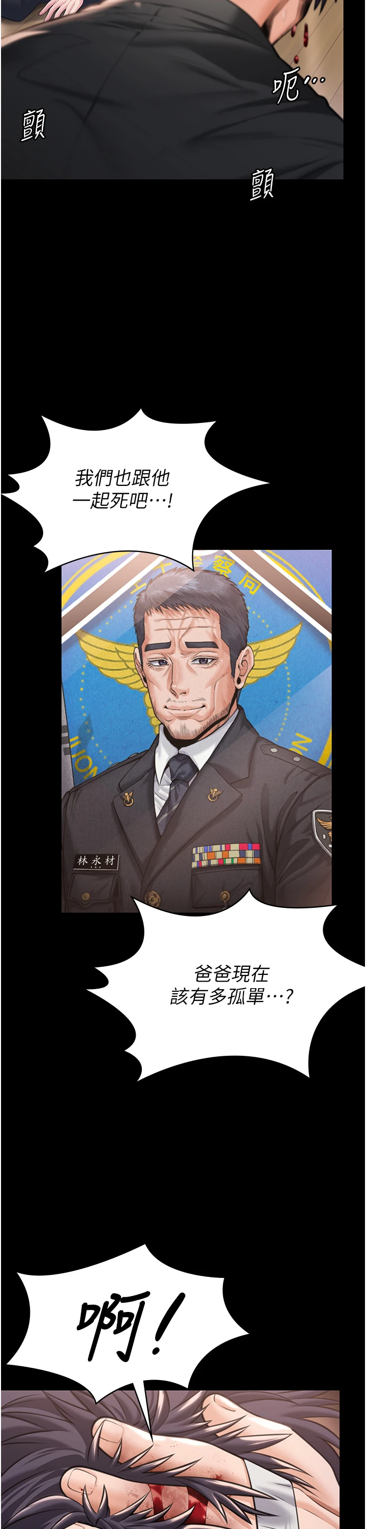 第5话 - 顶替老公位置的男人 第 50 页