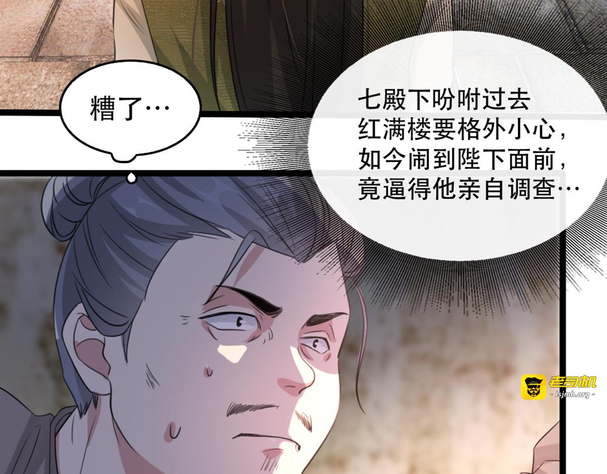 第100话 攀咬楚相 第 43 页