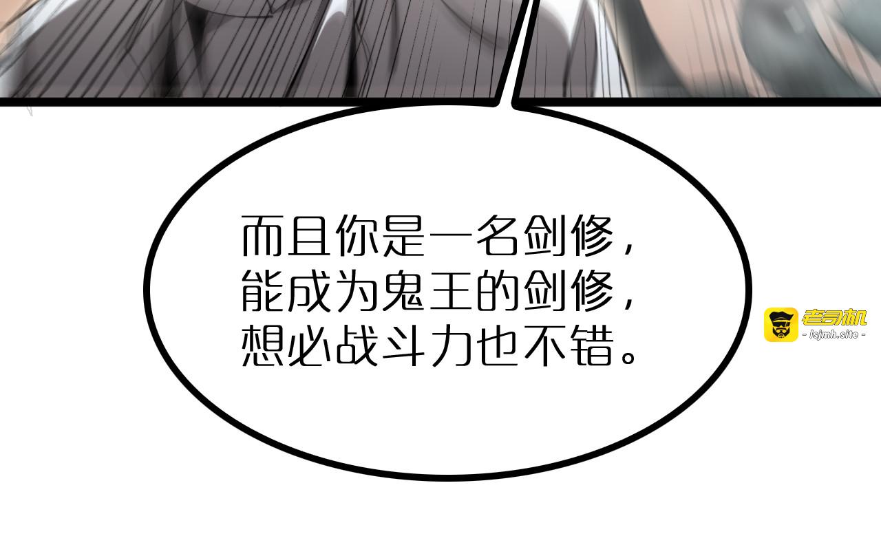 第244话 鬼王顾青山 第 95 页
