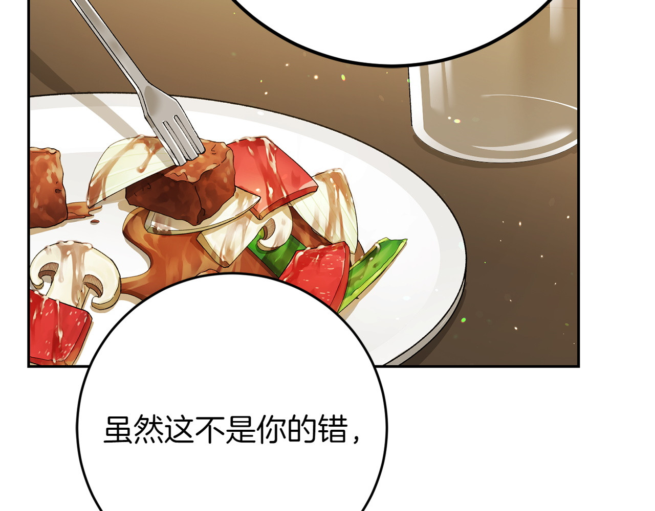 第10话 意外的结局 第 16 页