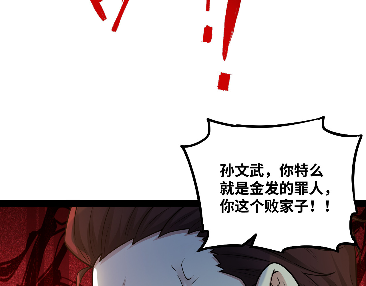 第11话 栽赃反击 第 98 页