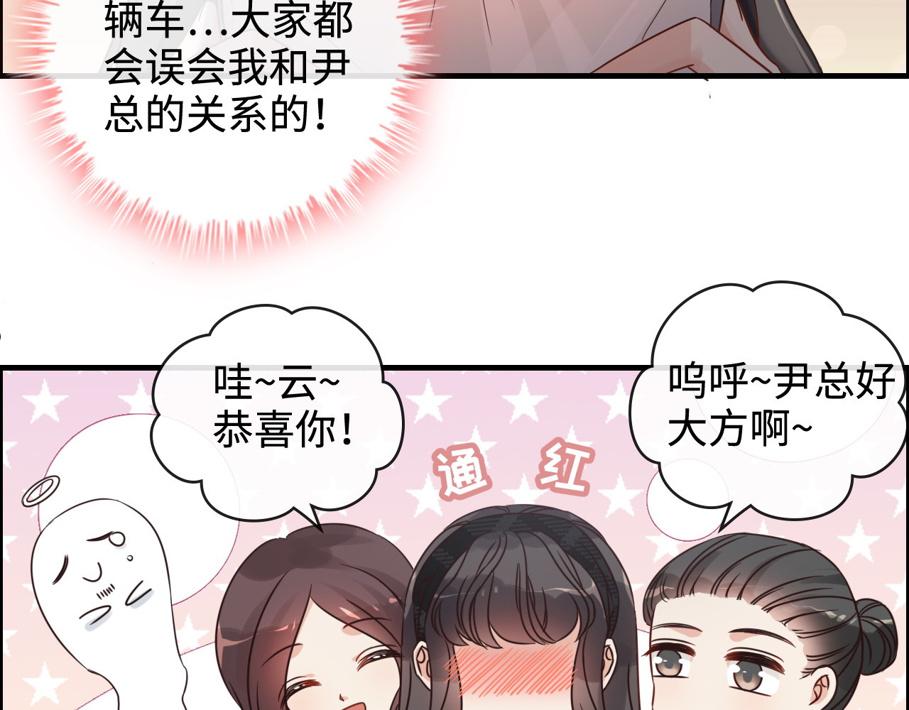 第308话 是心动啊！ 第 18 页