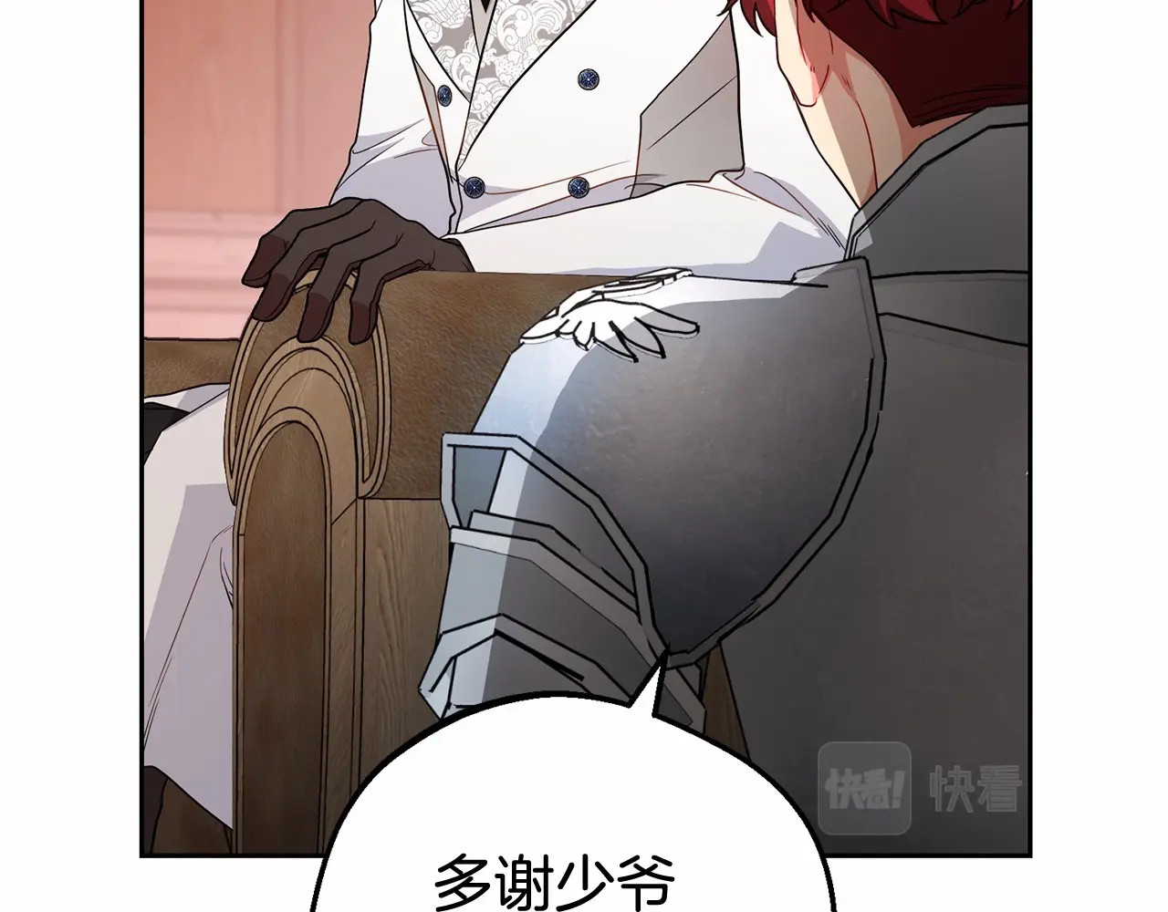 第23话 大少爷吃醋？ 第 160 页