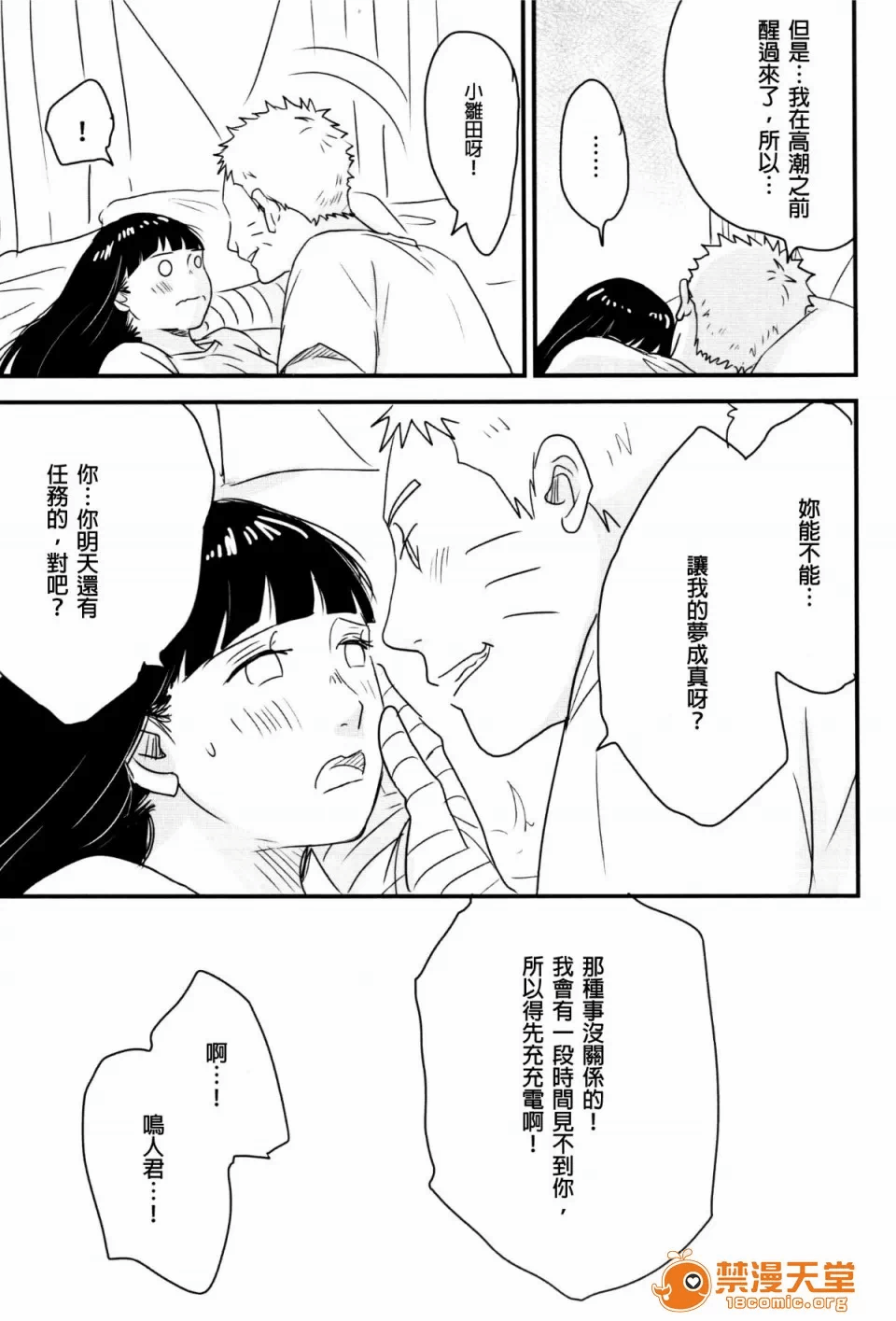第一话 第 82 页