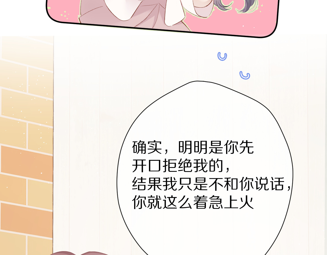 第72话 心动的信号 第 86 页
