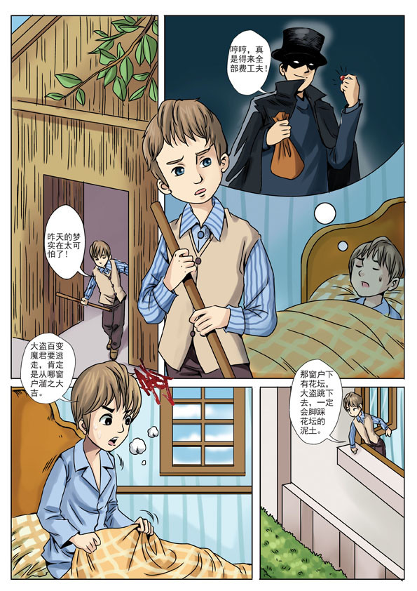 第一回 轩然大波 第 4 页