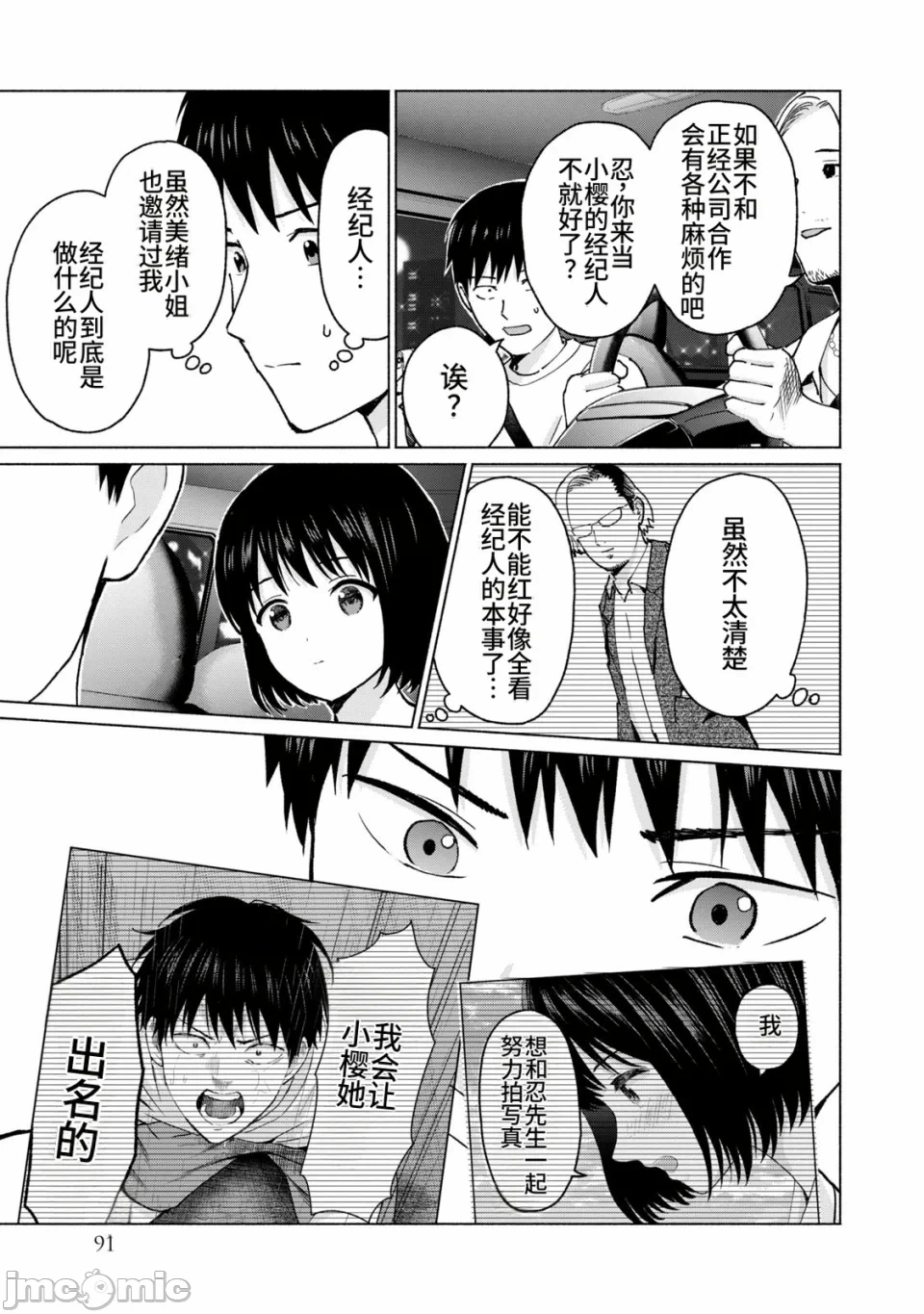 写真乐园！[AI翻译] [桂あいり/西木田景志] グラぱらっ！ 第2话 - 93