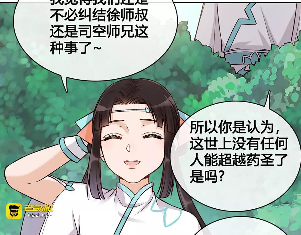 第15话 前世的他 第 61 页