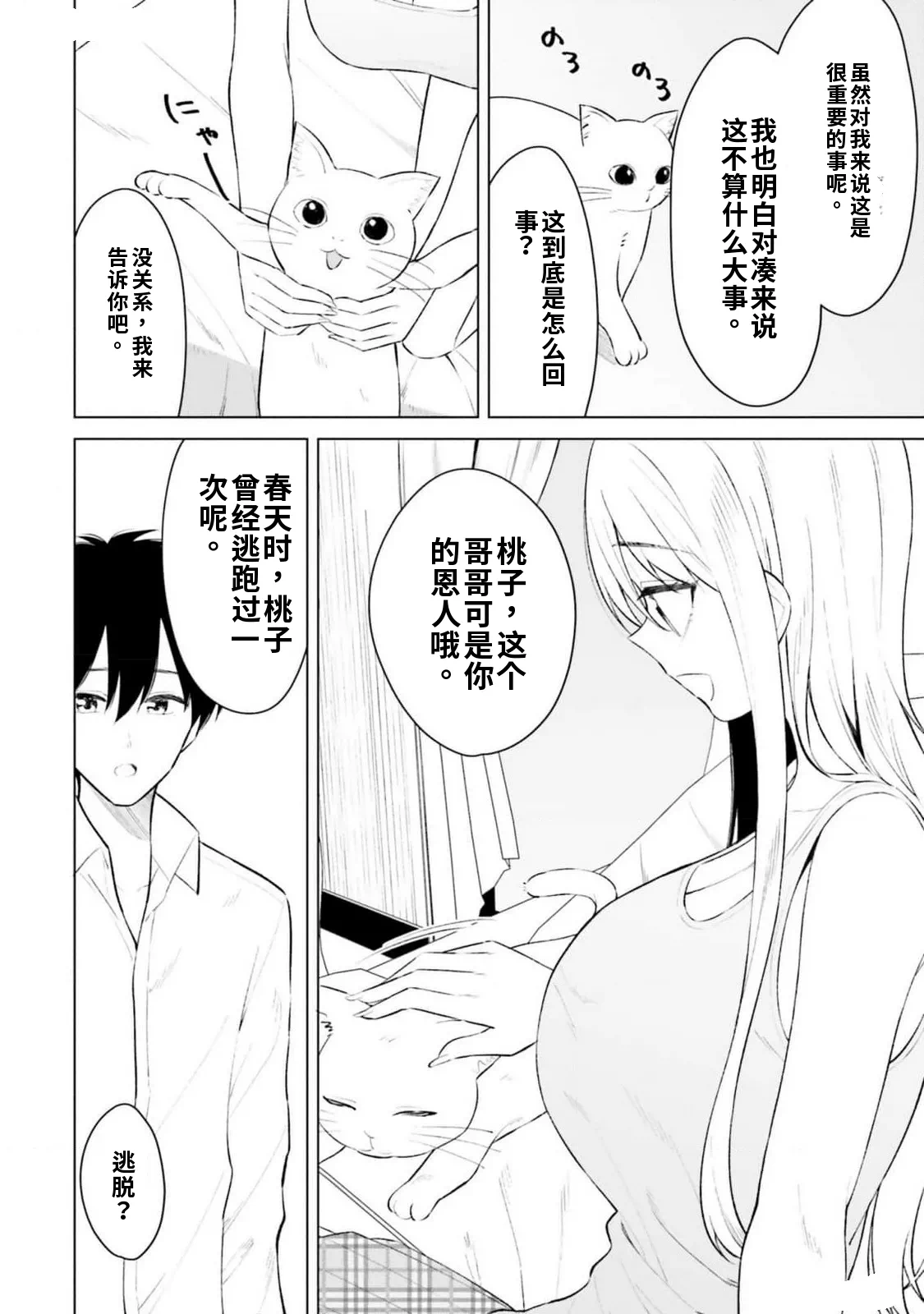 第1话 第 74 页