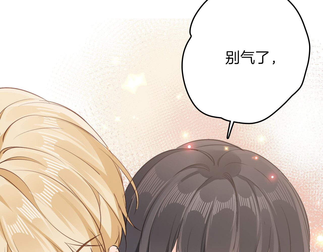 第25话 被发现了？！ 第 14 页