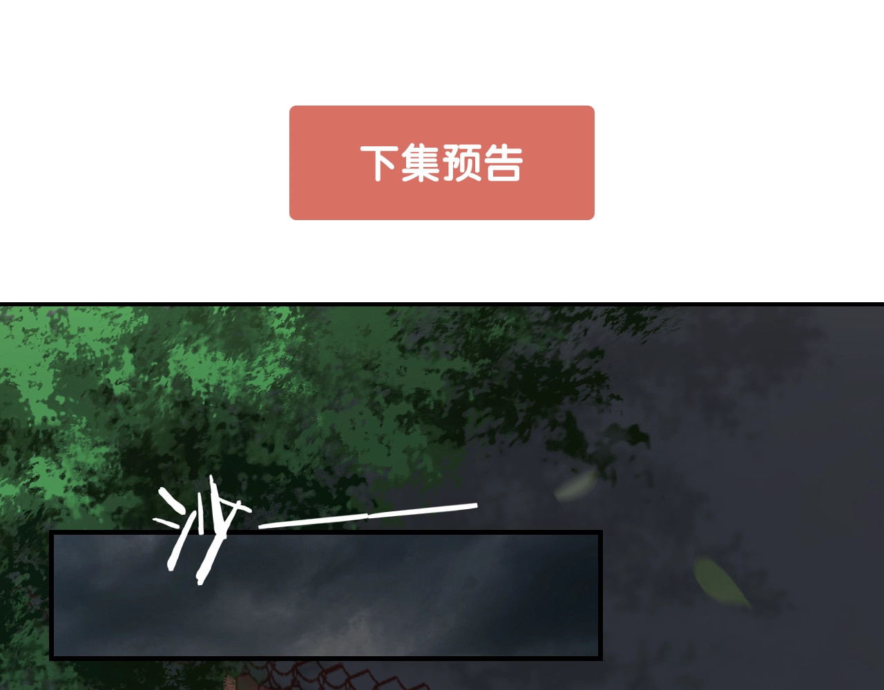 第6话 我要囚禁你！ 第 112 页
