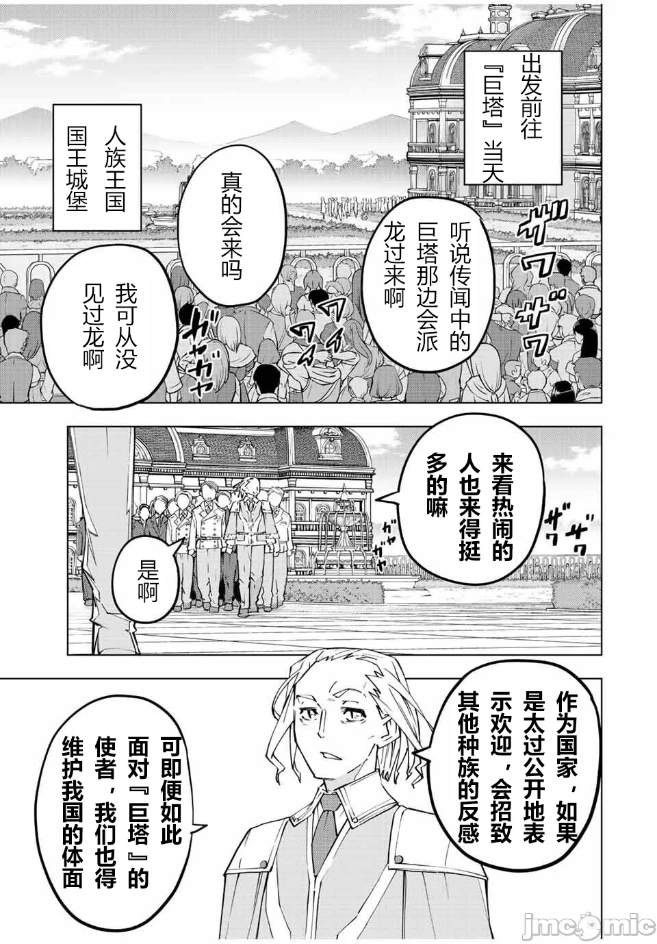 被信赖的伙伴在地下城深处追杀依靠恩惠『无限扭蛋』召唤等级9999的同伴们向世界和原队友復仇还要再补上一句『活该！』 [曲终之时个人汉化] [明镜シスイ、大前贵史] 信じていた仲间达にダンジョン奥地で杀されかけたがギフト『无限ガチャ』でレベル9999の仲间达を手に入れて元パーティーメンバーと世界に復讐&『ざまぁ!』します! 第81话 - 5