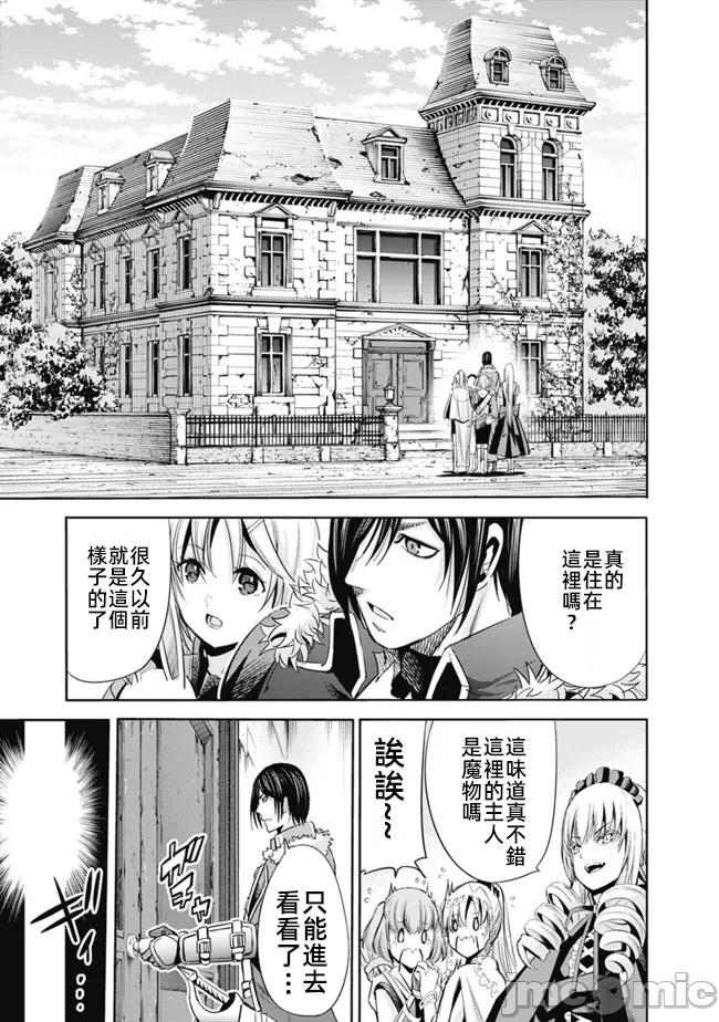 作为被背叛了的S级冒险者的我、决定成立一个只有我所爱的奴隶女孩子们的后宫公会 [柊咲/川田暁生/ナイロン] 里切られたSランク冒険者の俺は、爱する奴隷の彼女らと共に奴隷だけのハーレムギルドを作る 第50话 - 9