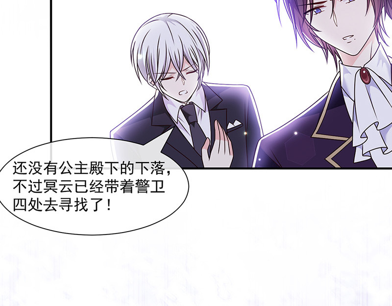第141话 取消婚礼吗？ 第 6 页