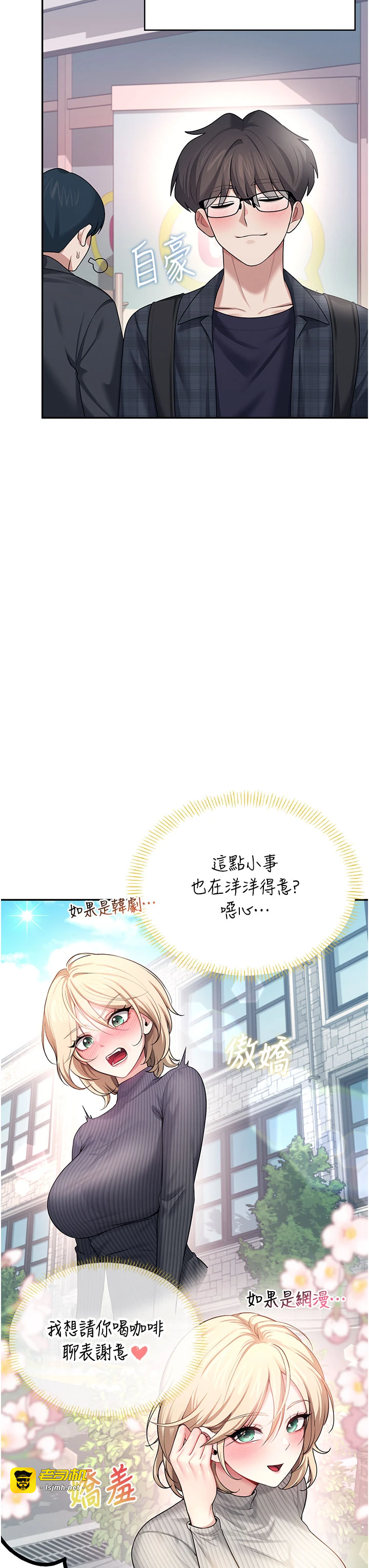 第39话 - 炮友间的通关密语 第 17 页