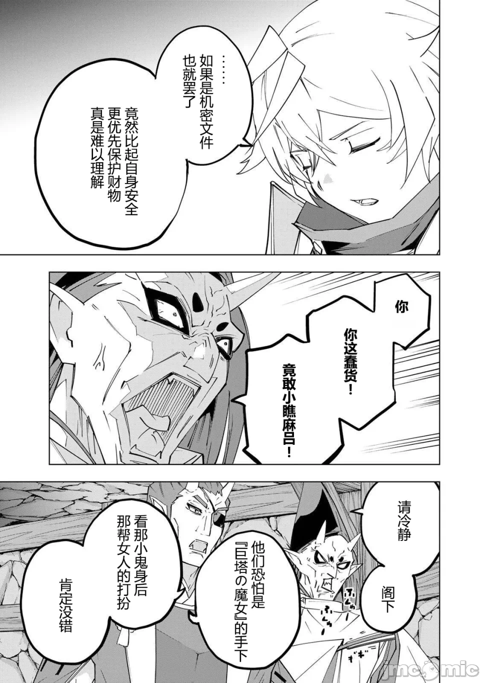 被信赖的伙伴在地下城深处追杀依靠恩惠『无限扭蛋』召唤等级9999的同伴们向世界和原队友復仇还要再补上一句『活该！』 [曲终之时个人汉化] [明镜シスイ、大前贵史] 信じていた仲间达にダンジョン奥地で杀されかけたがギフト『无限ガチャ』でレベル9999の仲间达を手に入れて元パーティーメンバーと世界に復讐&『ざまぁ!』します! 第192话 - 9