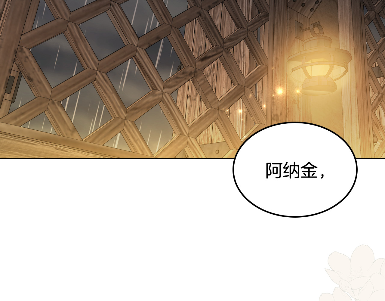 第82话 不喜欢就直说 第 118 页
