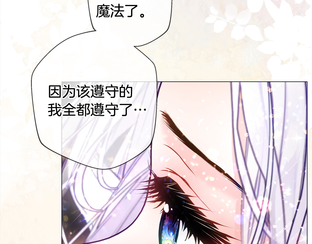 第99话 我是真的 第 114 页