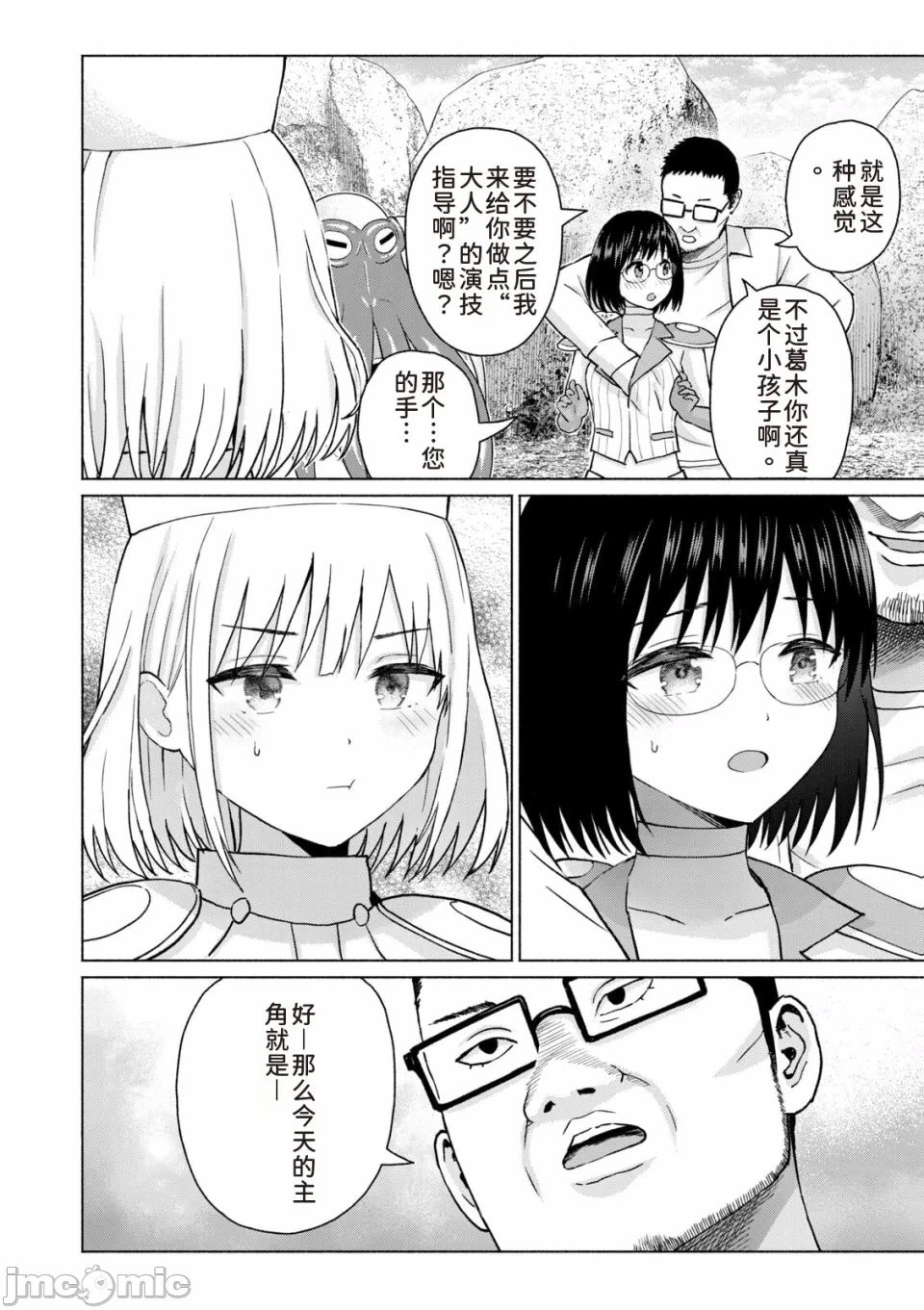 写真乐园！[AI翻译] [桂あいり/西木田景志] グラぱらっ！ 第14话 - 54