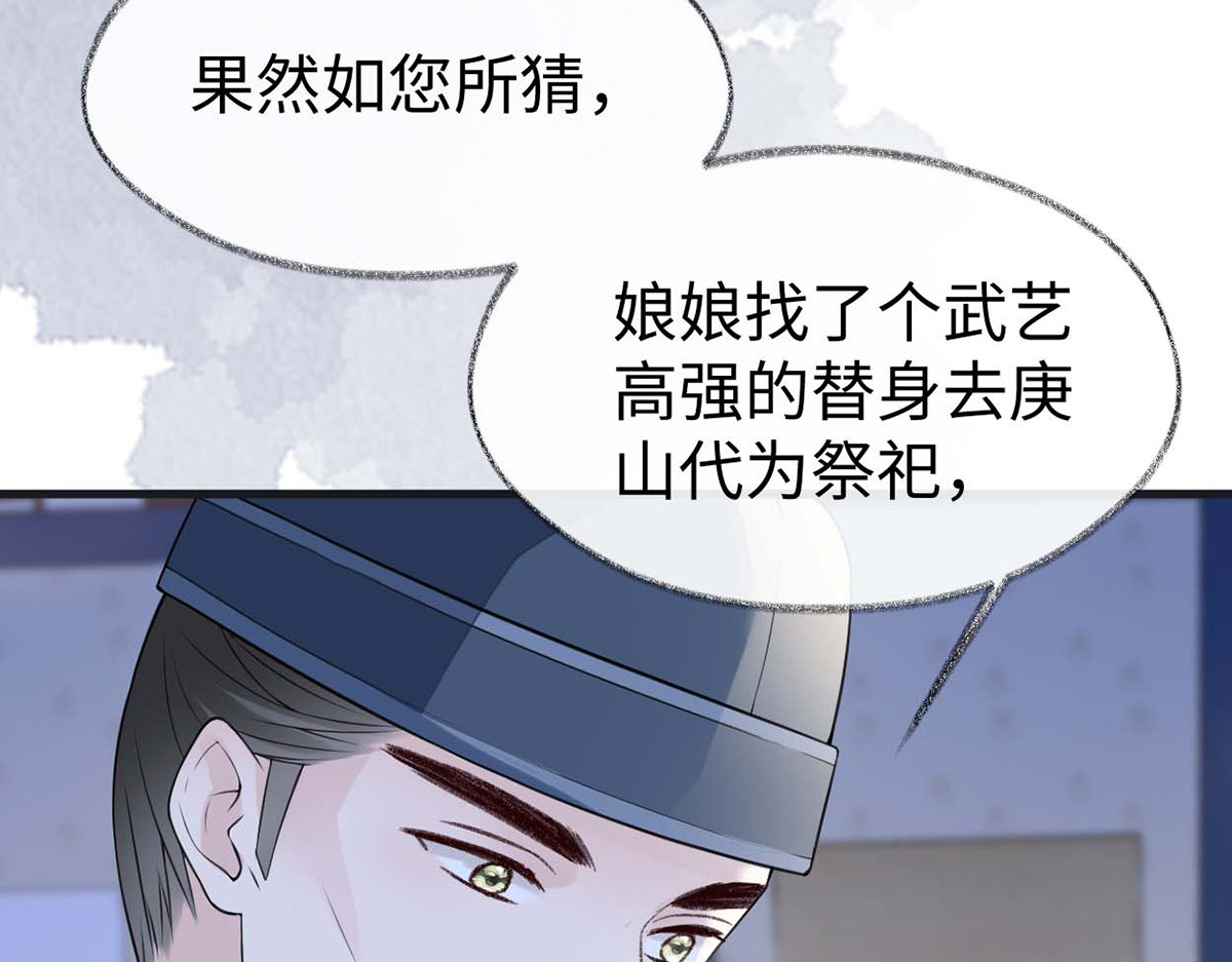 第109话 狡猾如斯 第 30 页