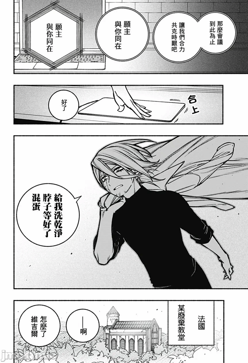 让驱魔师免于堕落 [有马あるま/フカヤマますく] エクソシストを堕とせない 第19话 - 21