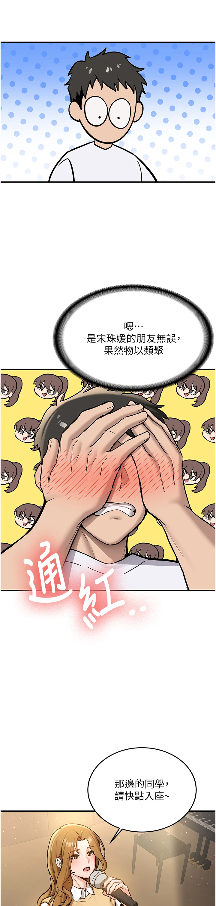 第1话 - 毫无戒备的女性友人 第 26 页