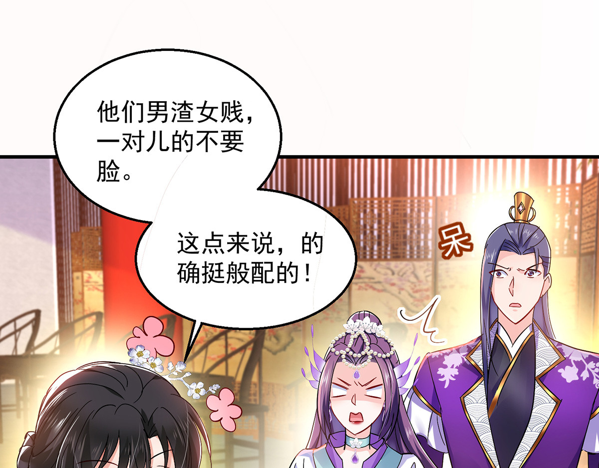 第55话 男渣女贱 第 68 页