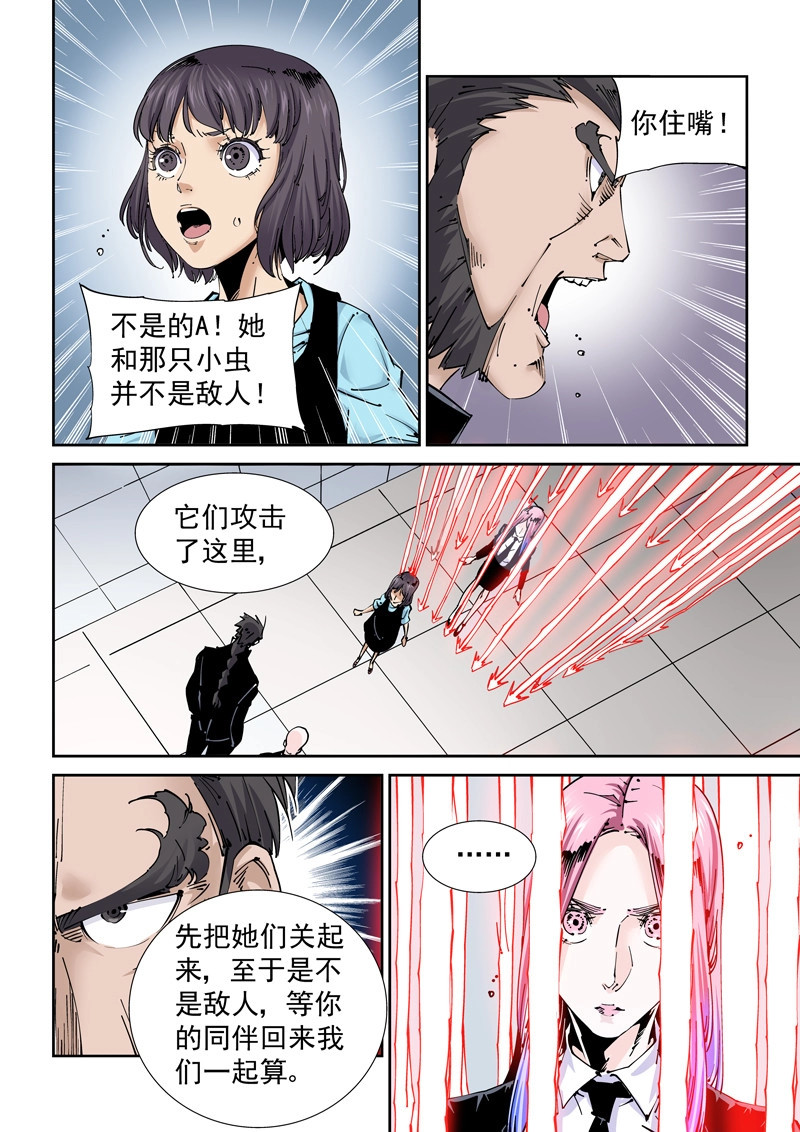 第225话 魔人篇225.岛之通路（1） 第 10 页