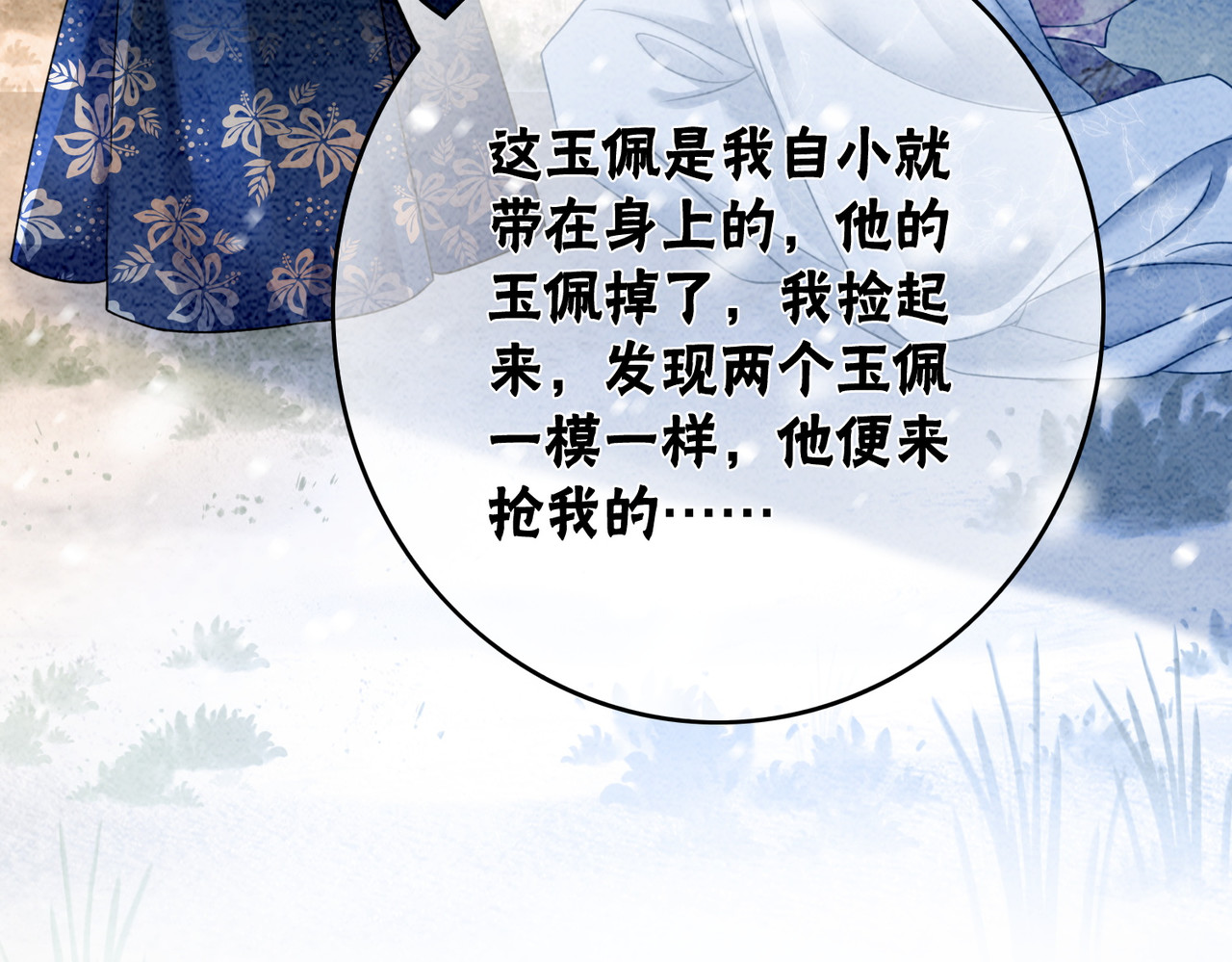第85话 身世之谜 第 32 页