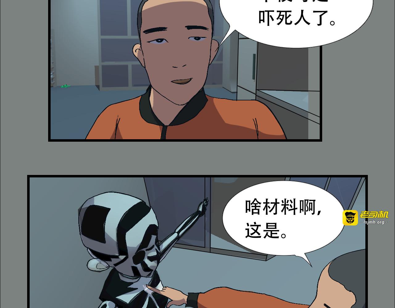 第15话  我们的专属机器人 第 73 页