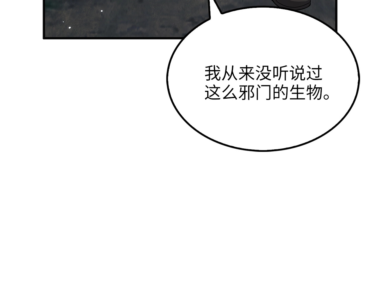 第22话 S级间谍 第 100 页