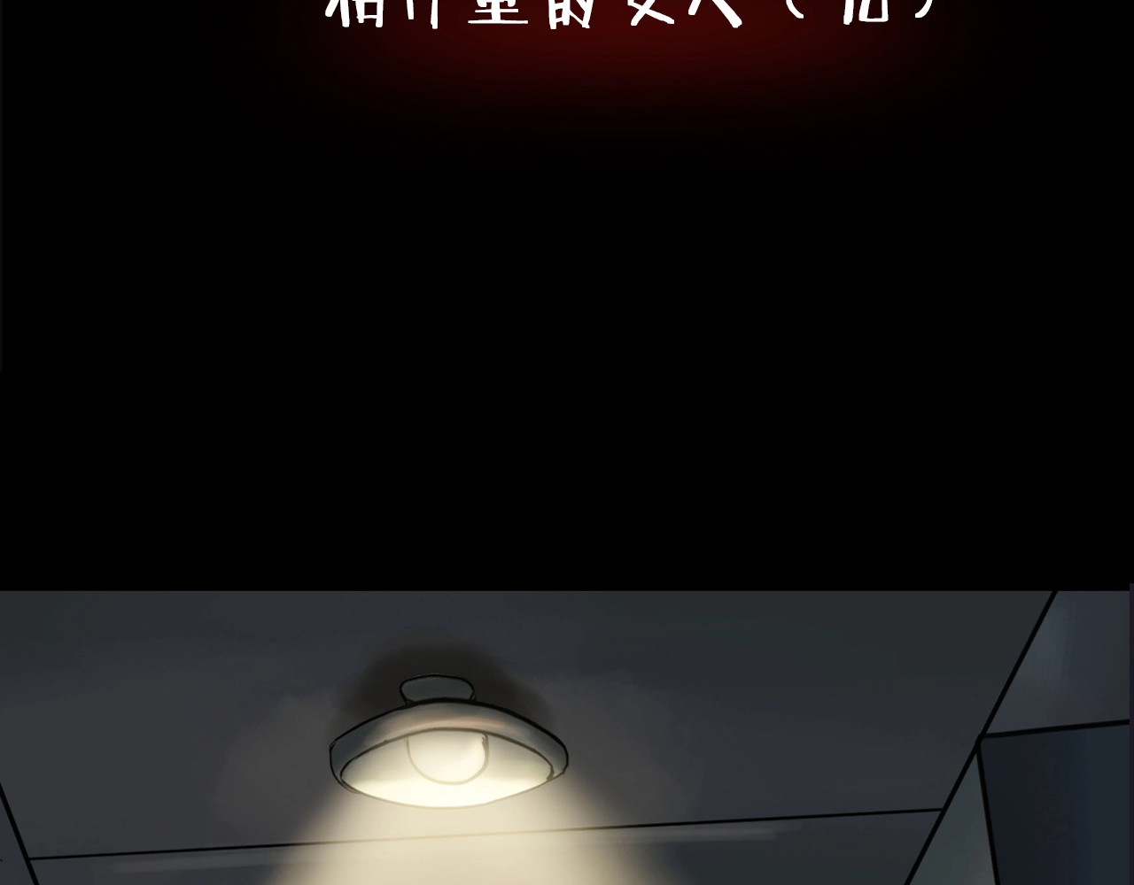第二季 第25话相片里的女人九 第 4 页
