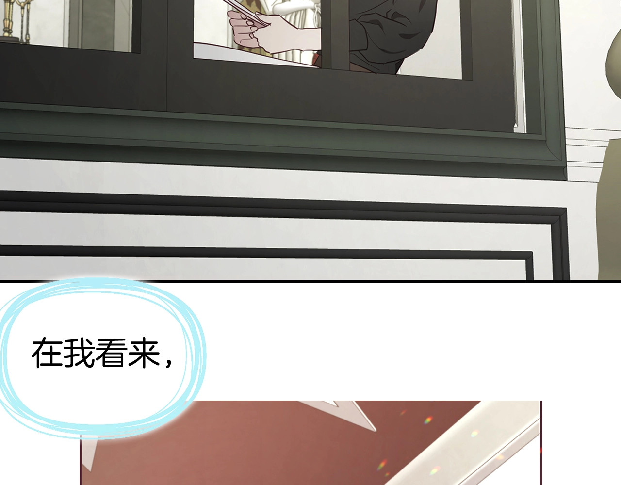 第100话 要被发现了 第 10 页