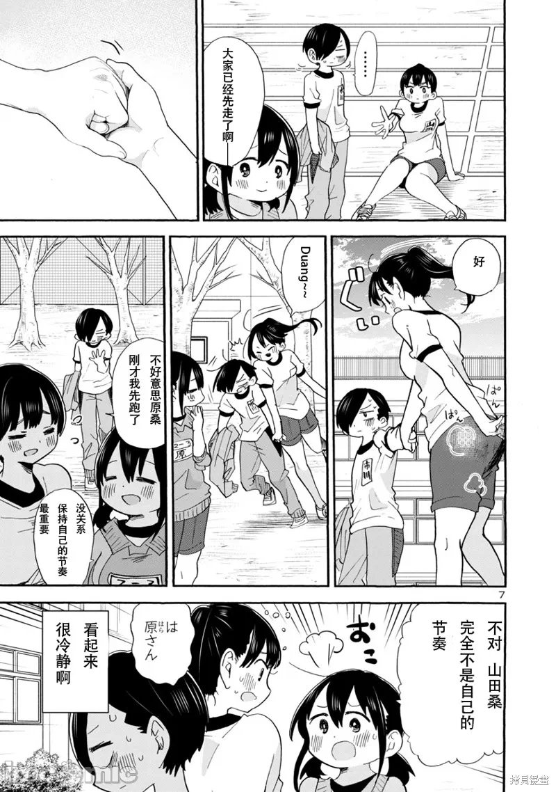 第45话 第 7 页
