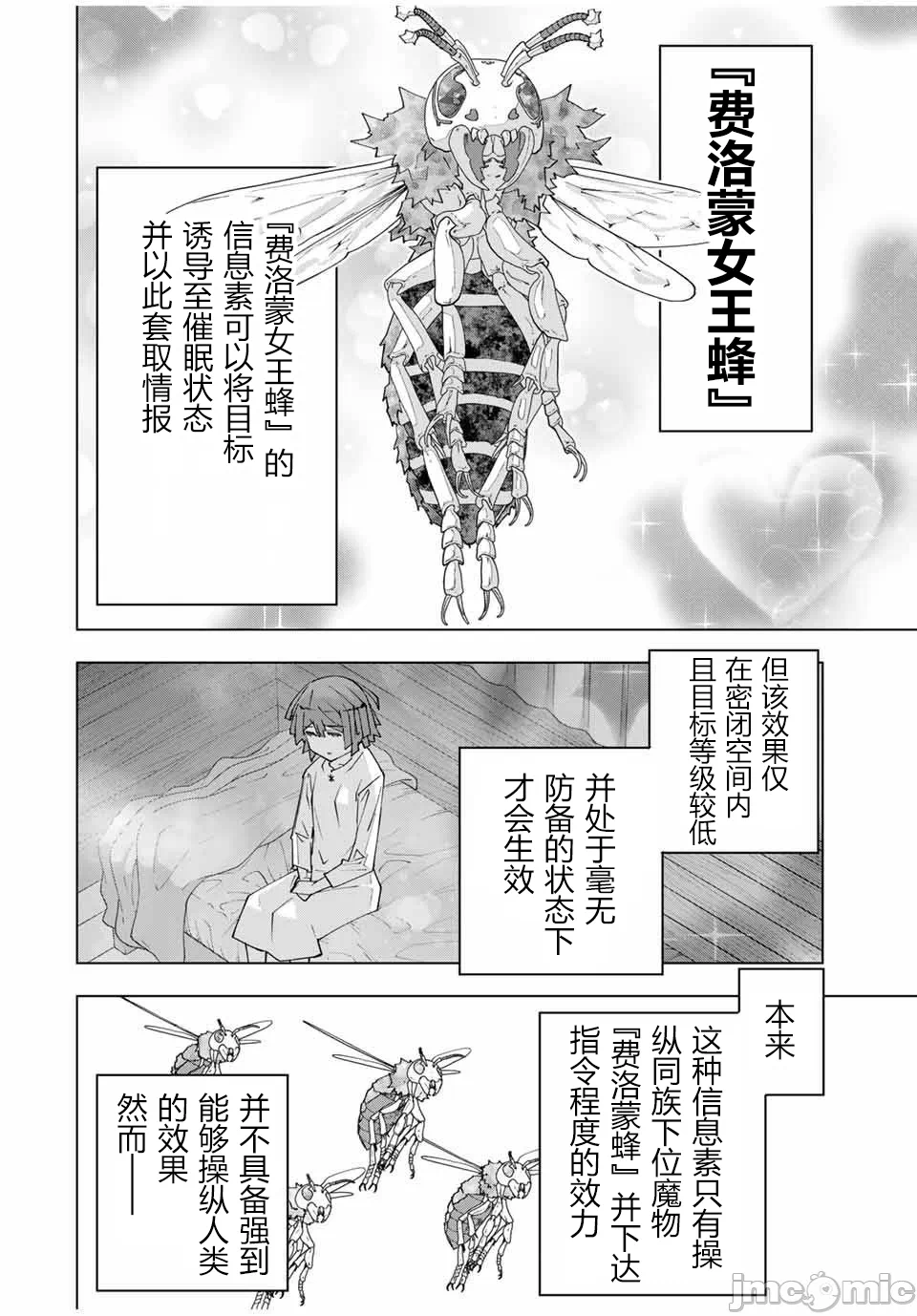 被信赖的伙伴在地下城深处追杀依靠恩惠『无限扭蛋』召唤等级9999的同伴们向世界和原队友復仇还要再补上一句『活该！』 [曲终之时个人汉化] [明镜シスイ、大前贵史] 信じていた仲间达にダンジョン奥地で杀されかけたがギフト『无限ガチャ』でレベル9999の仲间达を手に入れて元パーティーメンバーと世界に復讐&『ざまぁ!』します! 第154话 - 2