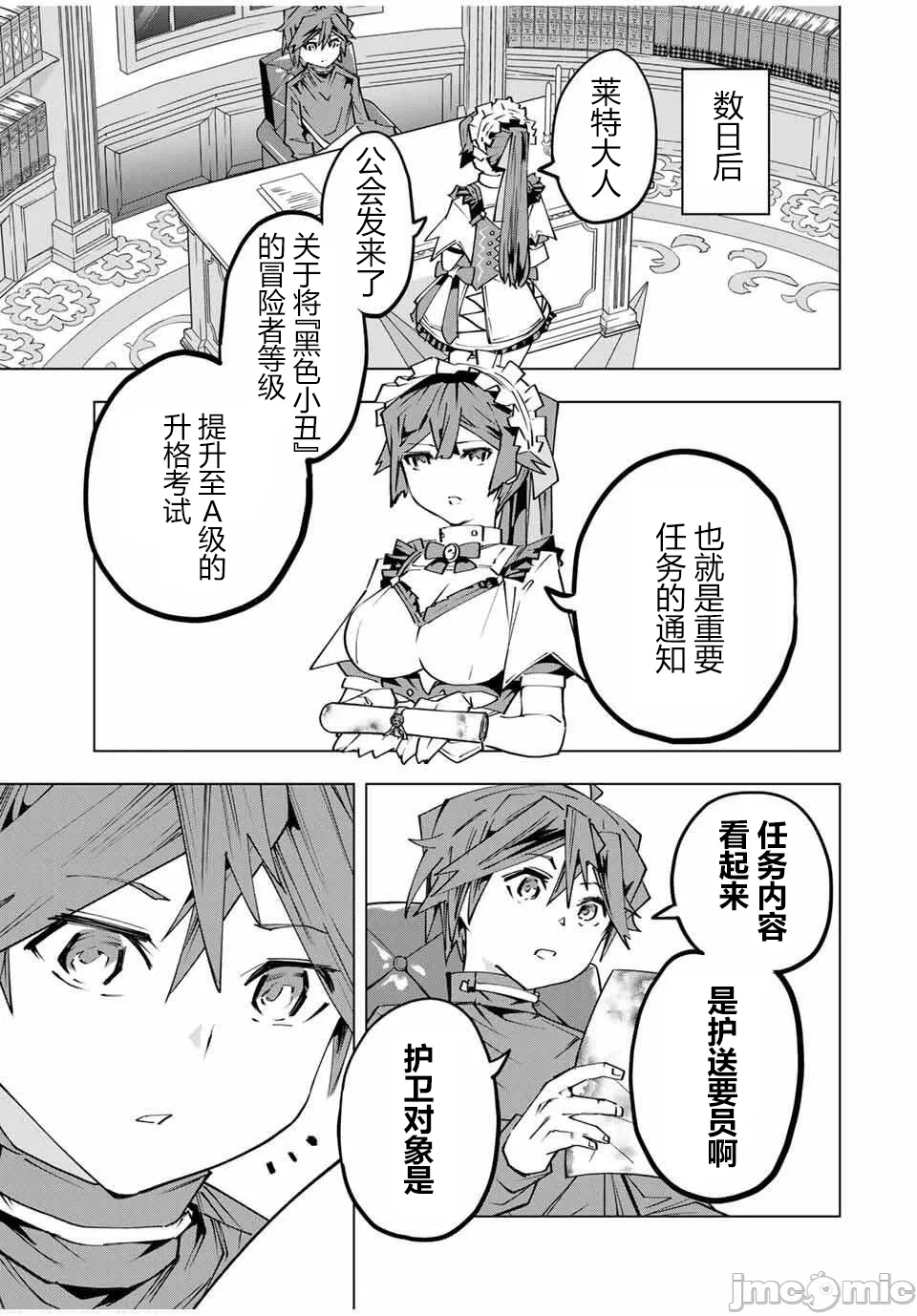 被信赖的伙伴在地下城深处追杀依靠恩惠『无限扭蛋』召唤等级9999的同伴们向世界和原队友復仇还要再补上一句『活该！』 [曲终之时个人汉化] [明镜シスイ、大前贵史] 信じていた仲间达にダンジョン奥地で杀されかけたがギフト『无限ガチャ』でレベル9999の仲间达を手に入れて元パーティーメンバーと世界に復讐&『ざまぁ!』します! 第174话 - 23