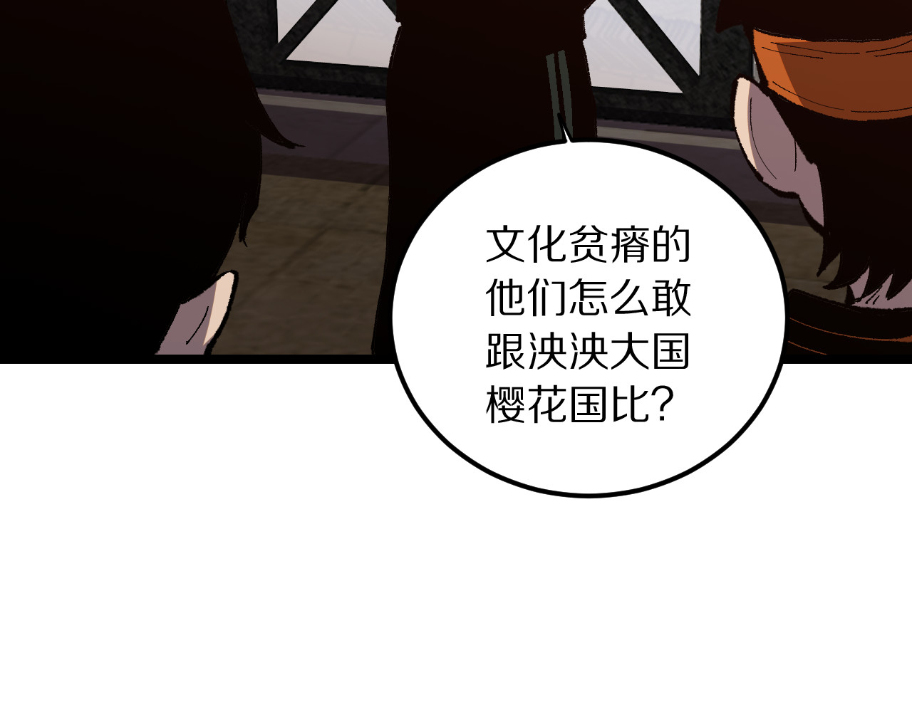 第1话  国运擂台 第 232 页