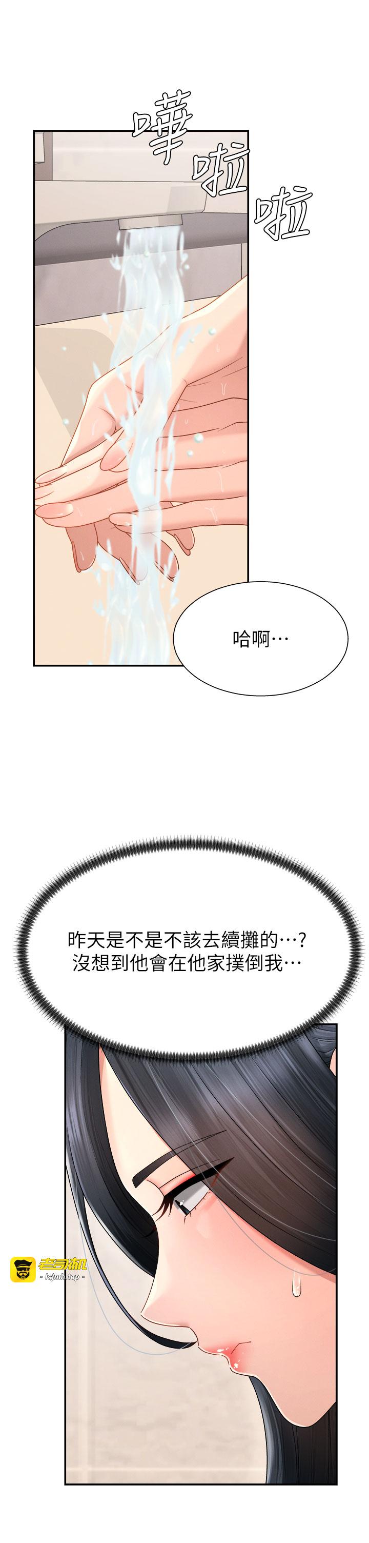 第21话 - 腿缝间的白浊液体 第 27 页