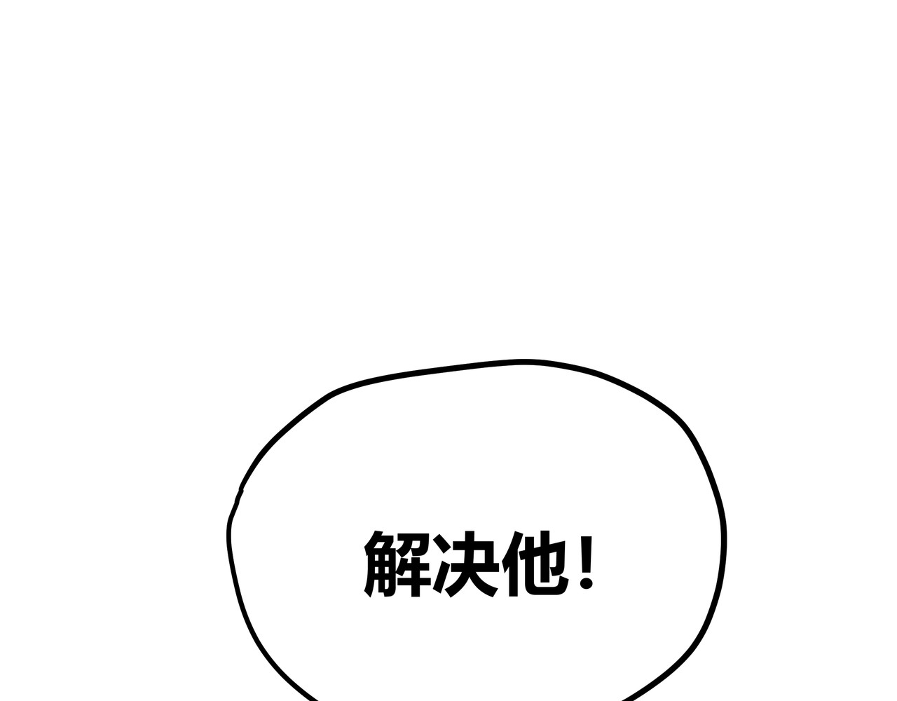 第7话 你当我的外挂是假的？ 第 44 页