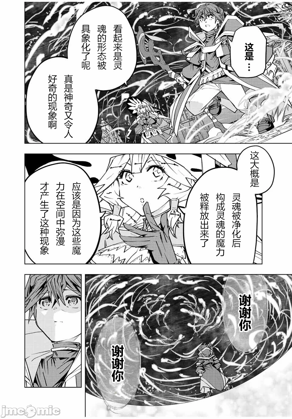 被信赖的伙伴在地下城深处追杀依靠恩惠『无限扭蛋』召唤等级9999的同伴们向世界和原队友復仇还要再补上一句『活该！』 [曲终之时个人汉化] [明镜シスイ、大前贵史] 信じていた仲间达にダンジョン奥地で杀されかけたがギフト『无限ガチャ』でレベル9999の仲间达を手に入れて元パーティーメンバーと世界に復讐&『ざまぁ!』します! 第68话 - 9