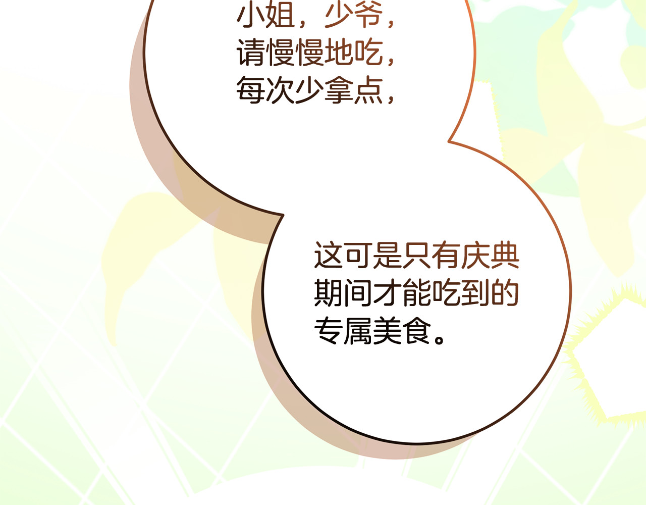 第51话 孩子们的狂欢 第 28 页