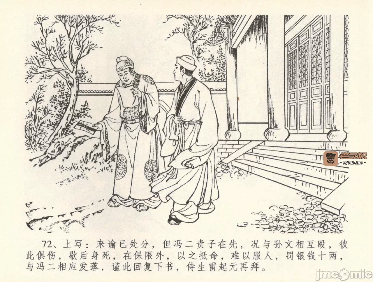 第37话37 第 75 页