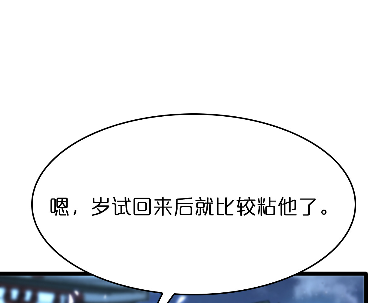 第79话 缩地成寸 第 78 页