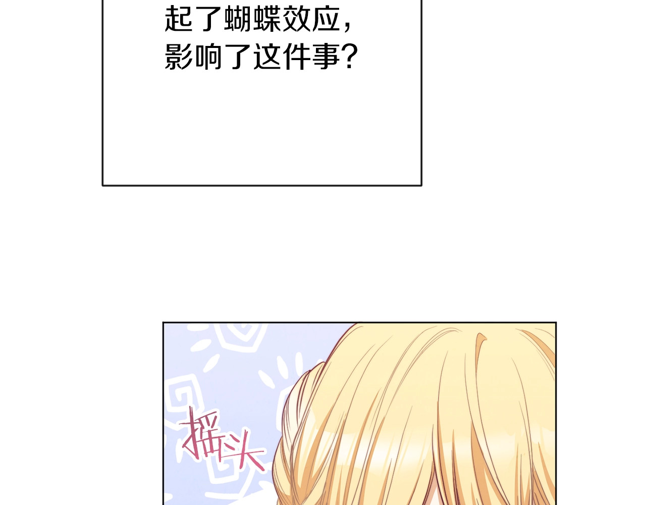 第38话 被喜欢 第 172 页