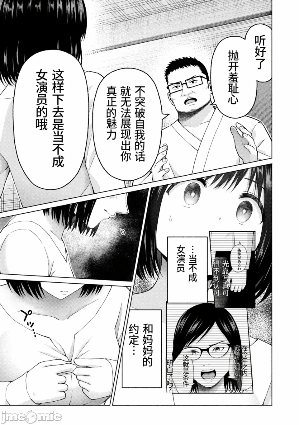 写真乐园！[AI翻译] [桂あいり/西木田景志] グラぱらっ！ 第21话 - 60