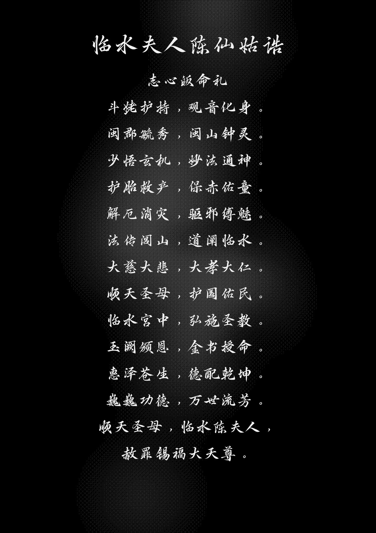 顺天圣母 陈靖姑 第 37 页