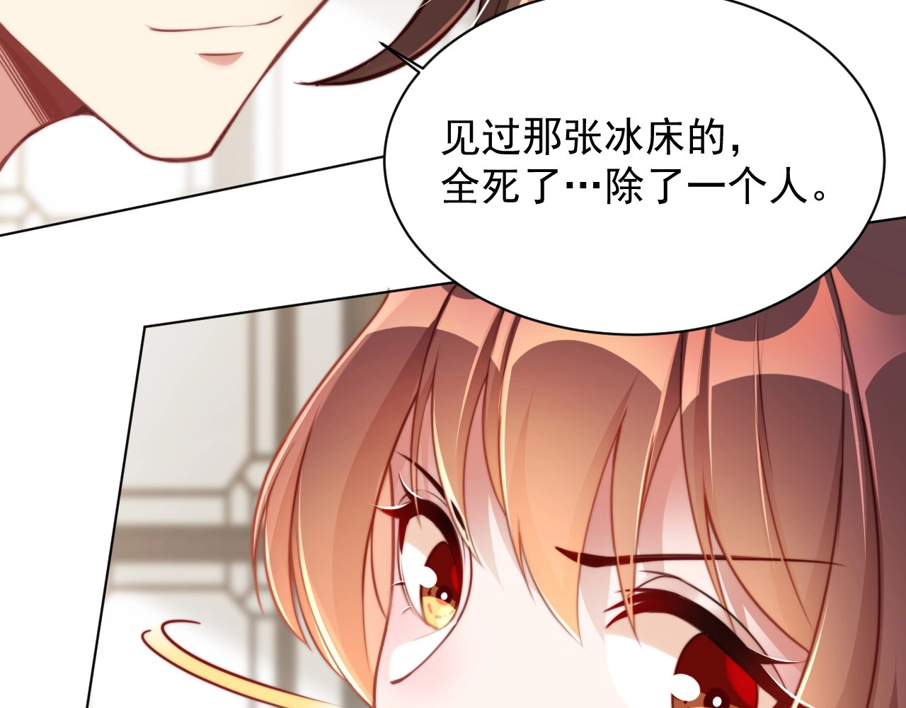 第11话 殿下别乱动 第 72 页