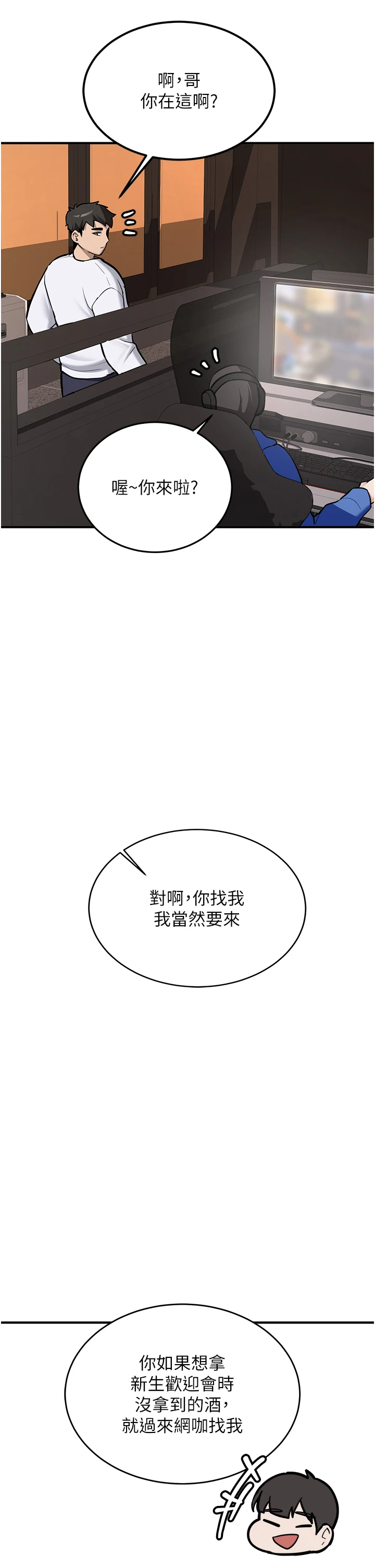 第7话 - 你喜欢我哪一点? 第 12 页