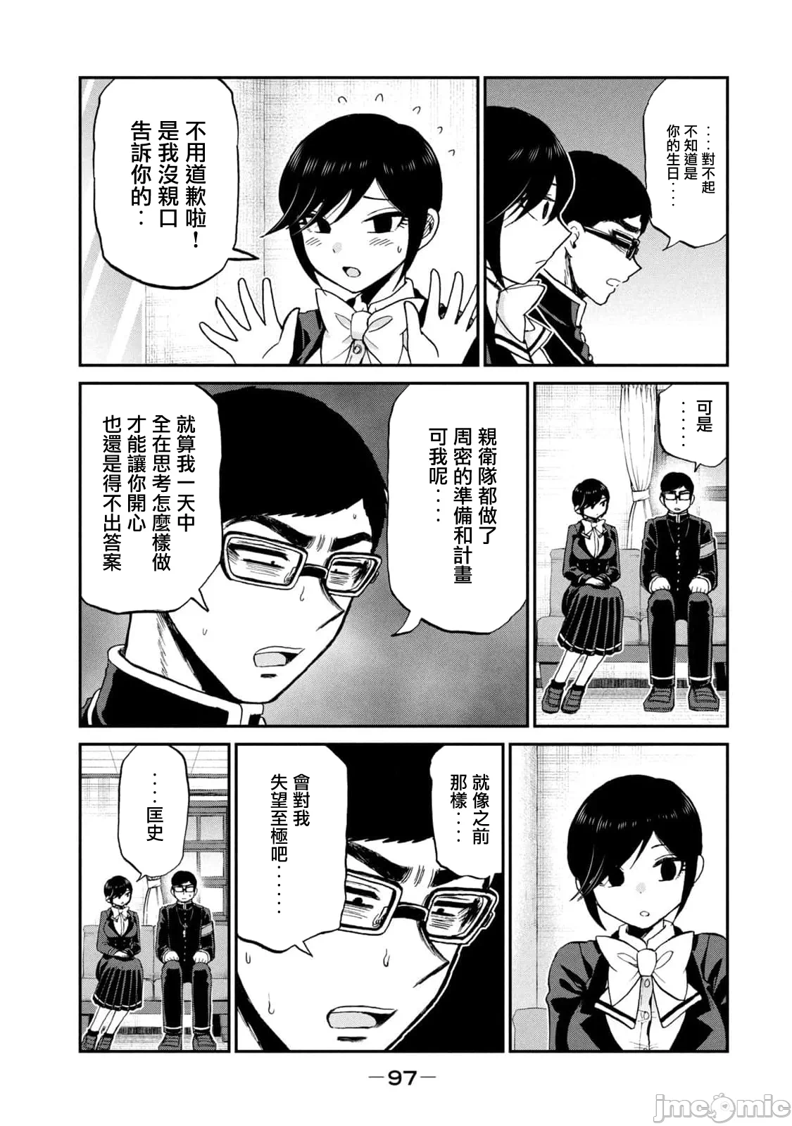 蛮横无理的大小姐正在感到苦闷 [鹅妈妈汉化组] [木下由一] あらくれお嬢様はもんもんしている 第41话 - 5